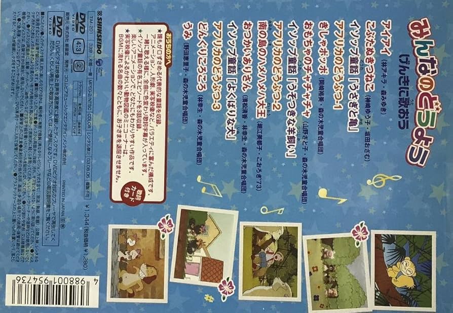 Amazon.co.jp: みんなのどうよう（1） : DVD